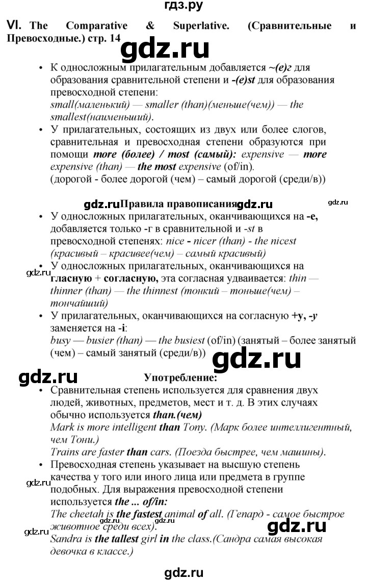 ГДЗ по английскому языку 6 класс Смирнов сборник грамматических упражнений Starlight (Баранова) Углубленный уровень страница - 14, Решебник 2023