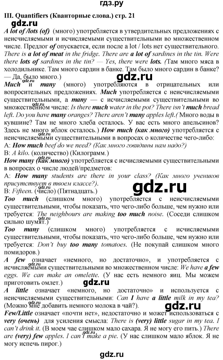 ГДЗ по английскому языку 6 класс Смирнов сборник грамматических упражнений Starlight (Баранова) Углубленный уровень страница - 21, Решебник 2023