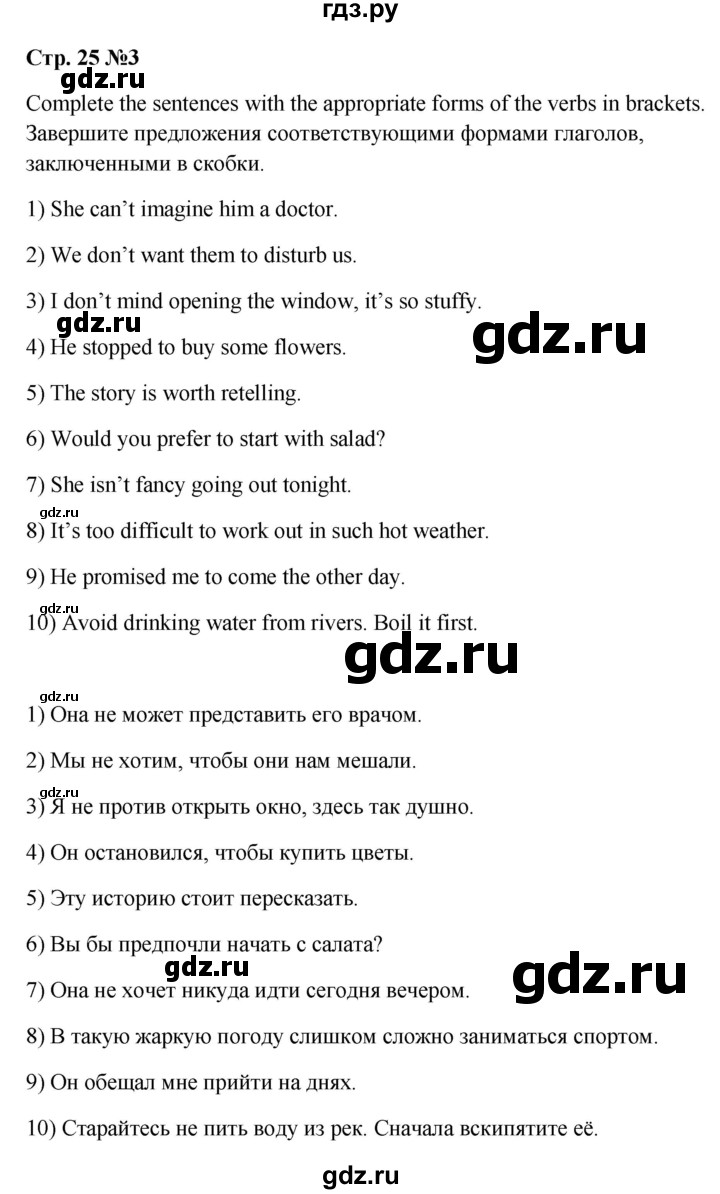 ГДЗ по английскому языку 6 класс Смирнов сборник грамматических упражнений Starlight (Баранова) Углубленный уровень страница - 25, Решебник 2023