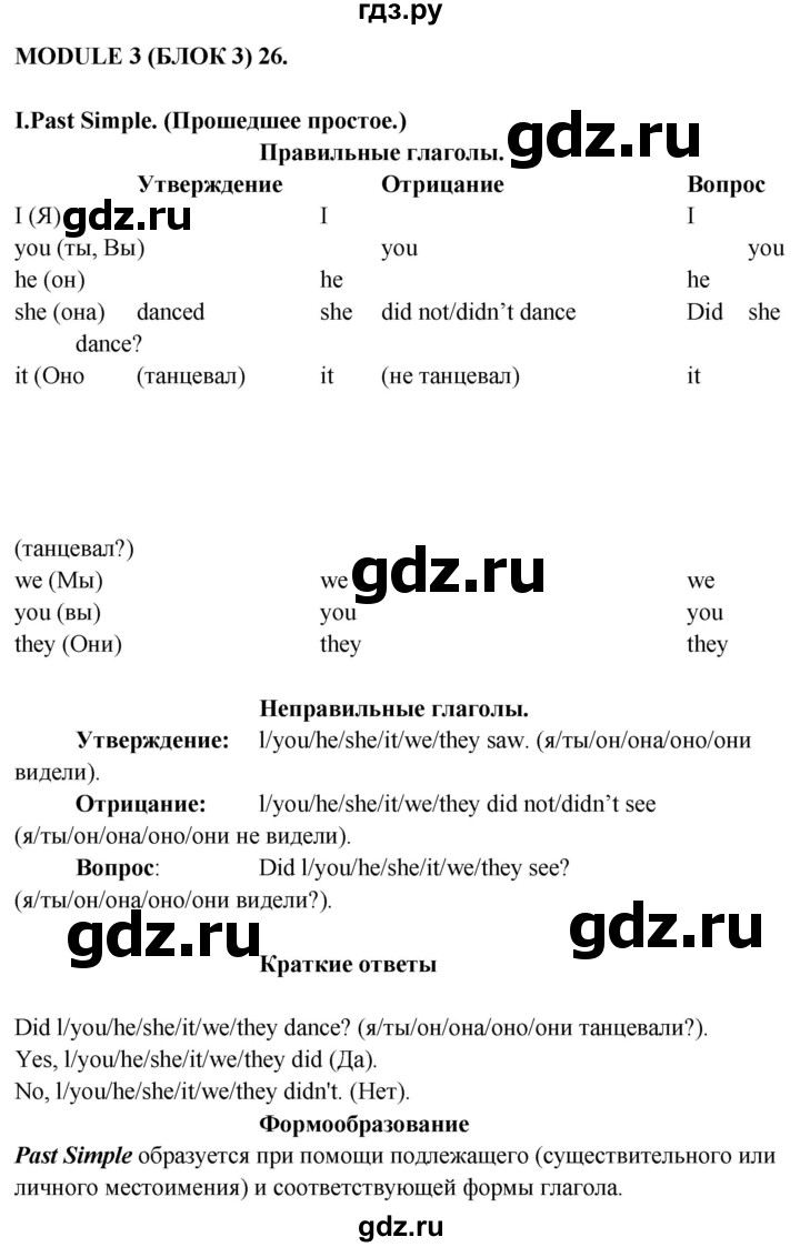 ГДЗ по английскому языку 6 класс Смирнов сборник грамматических упражнений Starlight (Баранова) Углубленный уровень страница - 26, Решебник 2023