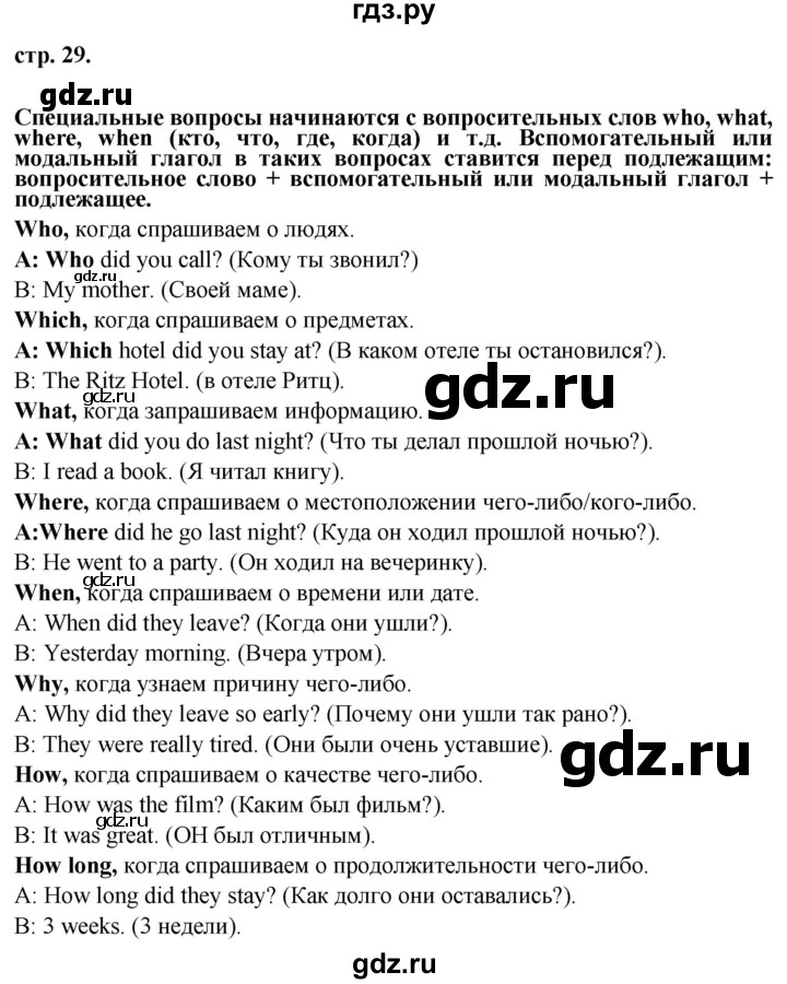 ГДЗ по английскому языку 6 класс Смирнов сборник грамматических упражнений Starlight (Баранова) Углубленный уровень страница - 29, Решебник 2023