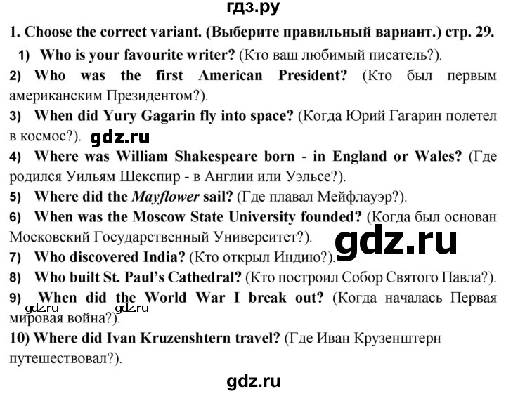 ГДЗ по английскому языку 6 класс Смирнов сборник грамматических упражнений Starlight (Баранова) Углубленный уровень страница - 29, Решебник 2023