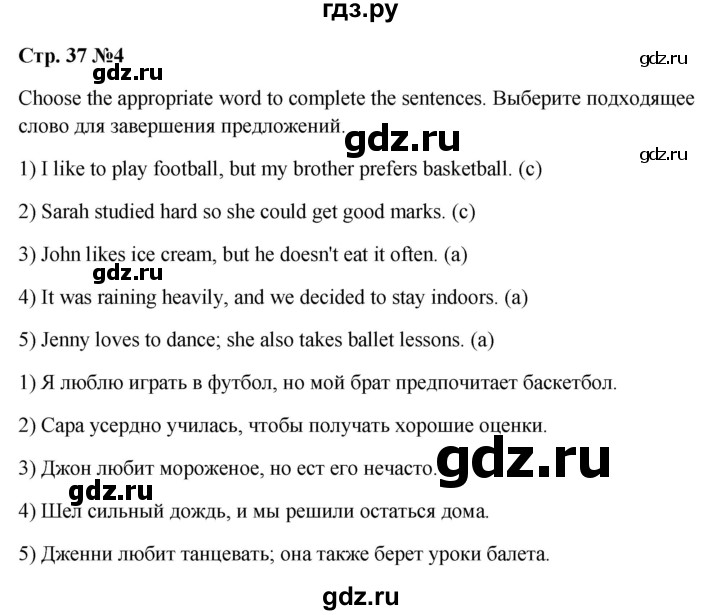 ГДЗ по английскому языку 6 класс Смирнов сборник грамматических упражнений Starlight (Баранова) Углубленный уровень страница - 37, Решебник 2023