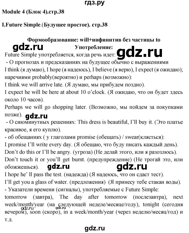 ГДЗ по английскому языку 6 класс Смирнов сборник грамматических упражнений Starlight (Баранова) Углубленный уровень страница - 38, Решебник 2023