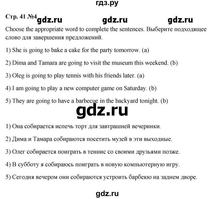 ГДЗ по английскому языку 6 класс Смирнов сборник грамматических упражнений Starlight (Баранова) Углубленный уровень страница - 41, Решебник 2023