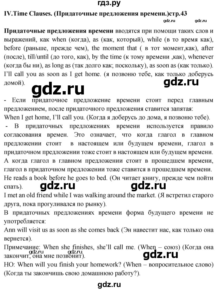 ГДЗ по английскому языку 6 класс Смирнов сборник грамматических упражнений Starlight (Баранова) Углубленный уровень страница - 43, Решебник 2023