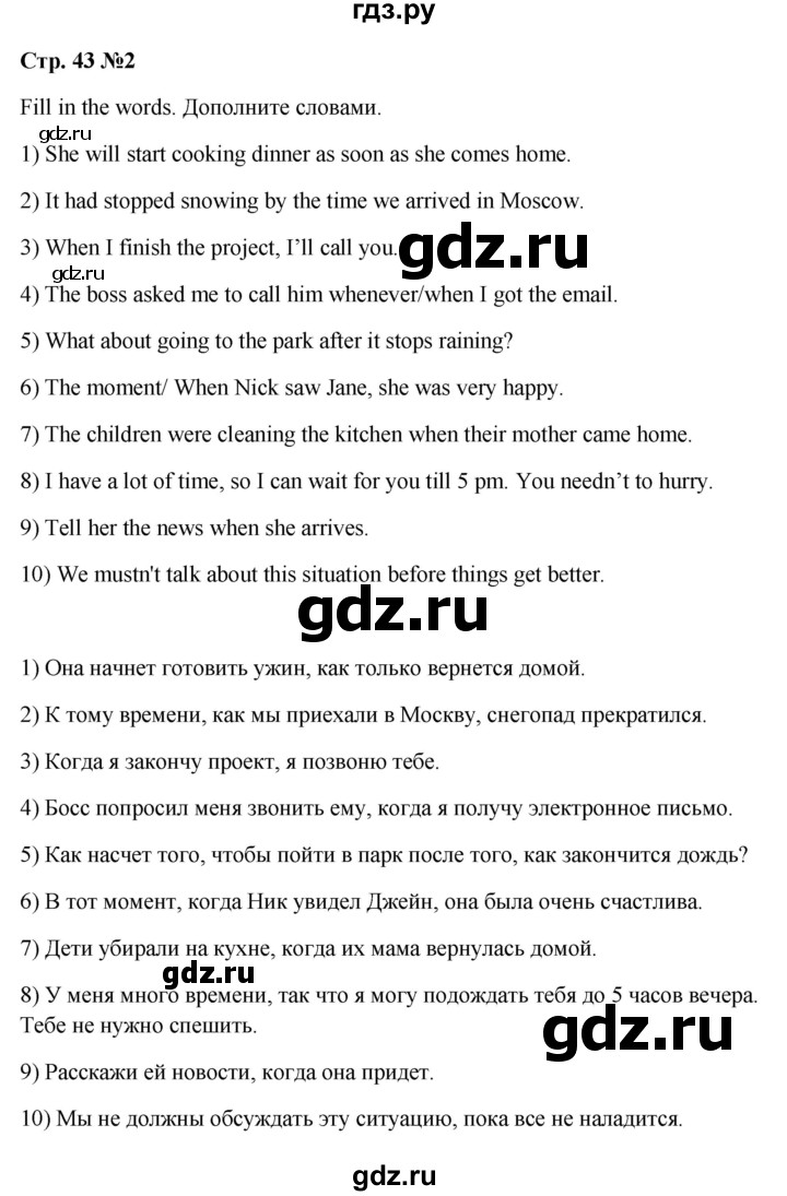 ГДЗ по английскому языку 6 класс Смирнов сборник грамматических упражнений Starlight (Баранова) Углубленный уровень страница - 43, Решебник 2023