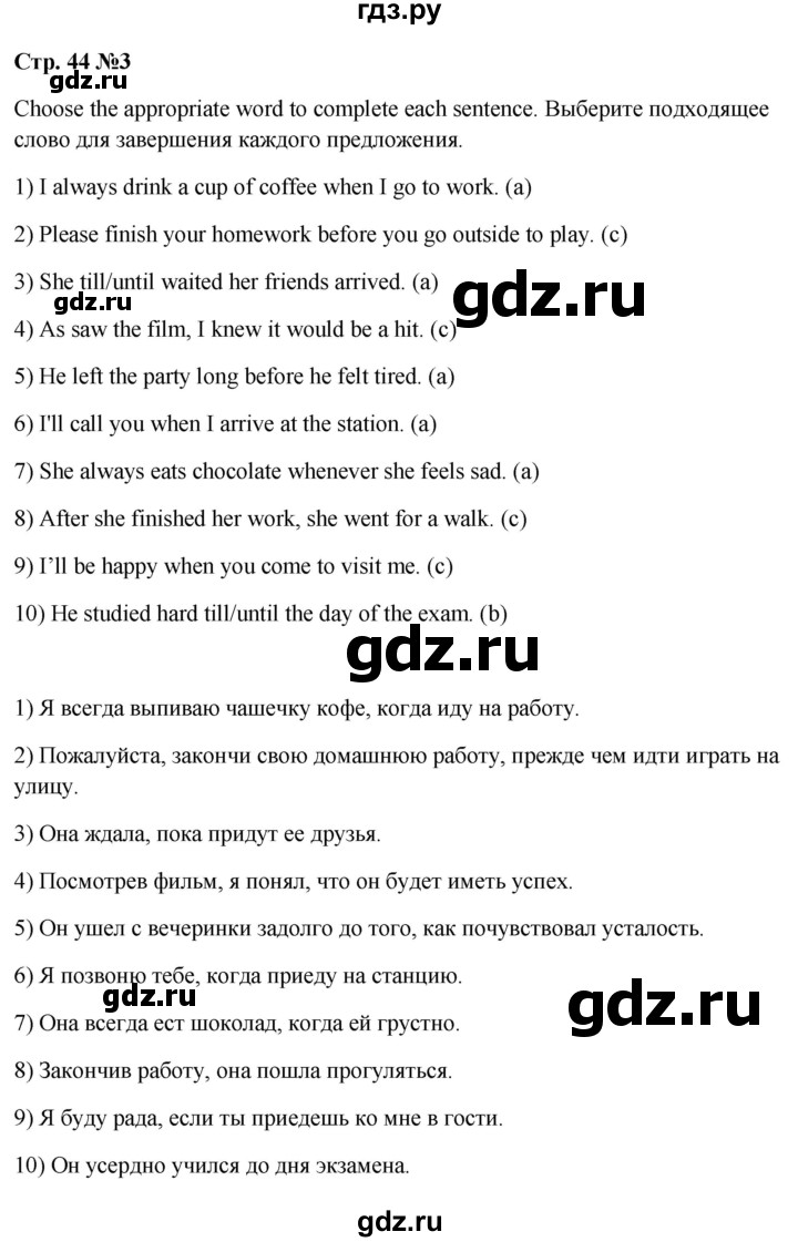 ГДЗ по английскому языку 6 класс Смирнов сборник грамматических упражнений Starlight (Баранова) Углубленный уровень страница - 44, Решебник 2023