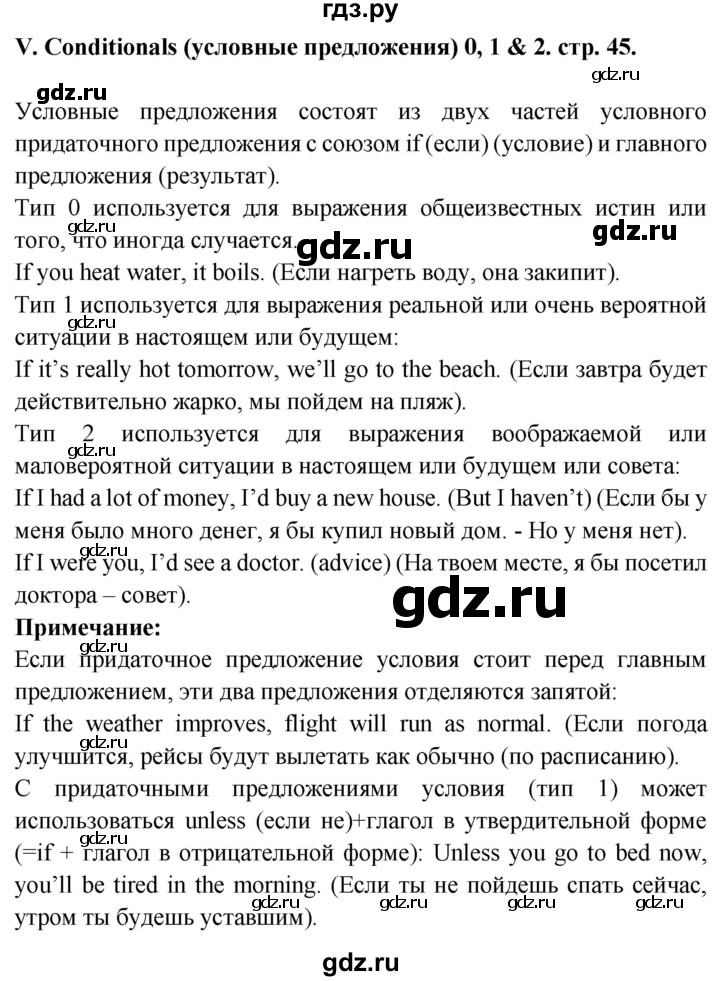 ГДЗ по английскому языку 6 класс Смирнов сборник грамматических упражнений Starlight (Баранова) Углубленный уровень страница - 45, Решебник 2023