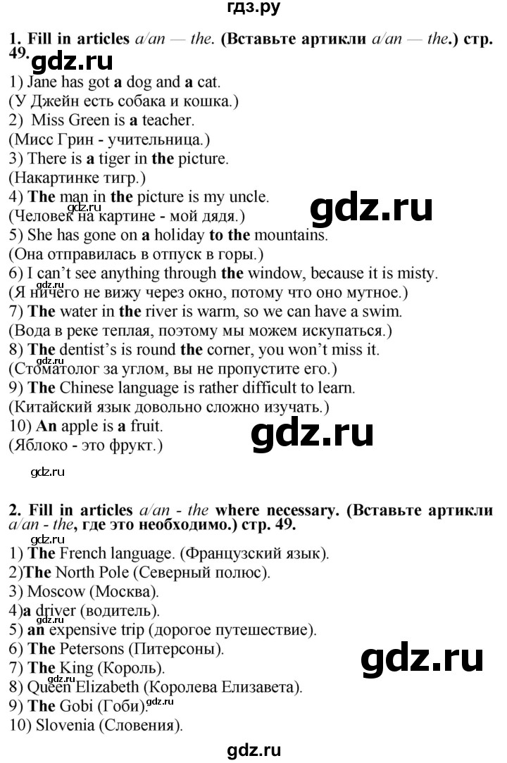 ГДЗ по английскому языку 6 класс Смирнов сборник грамматических упражнений Starlight (Баранова) Углубленный уровень страница - 49, Решебник 2023