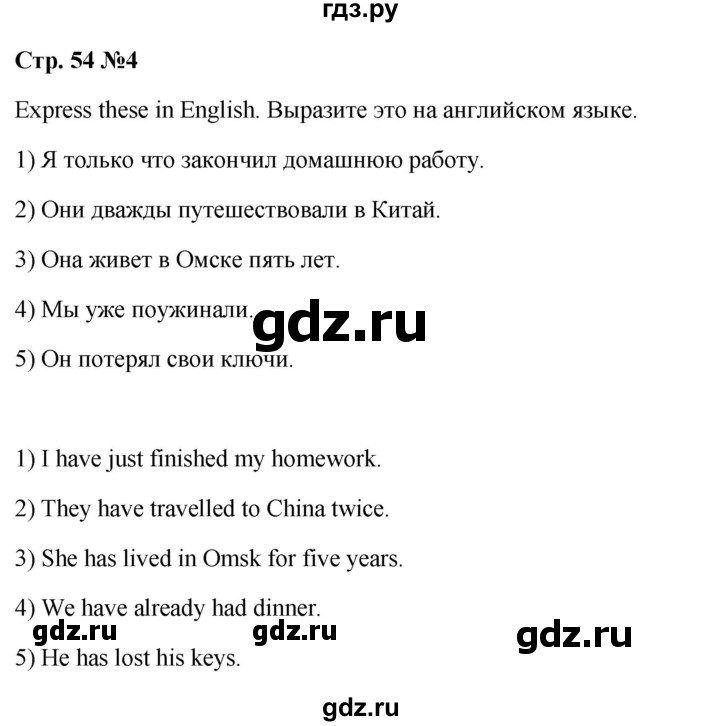 ГДЗ по английскому языку 6 класс Смирнов сборник грамматических упражнений Starlight (Баранова) Углубленный уровень страница - 54, Решебник 2023
