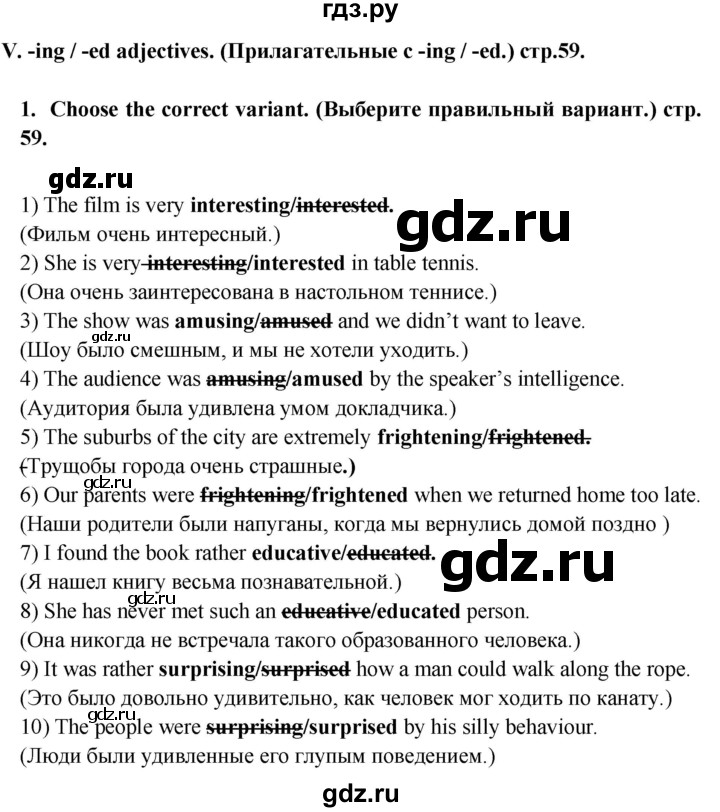 ГДЗ по английскому языку 6 класс Смирнов сборник грамматических упражнений Starlight (Баранова) Углубленный уровень страница - 59, Решебник 2023