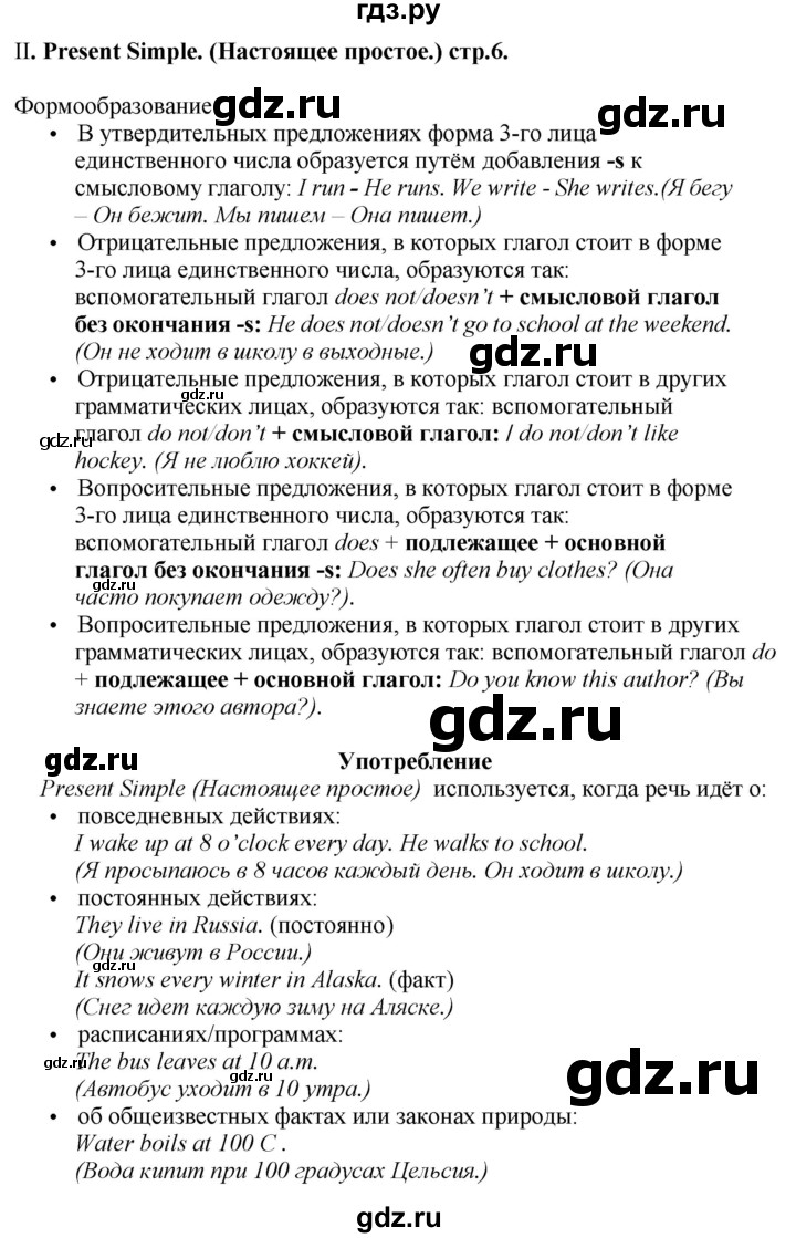 ГДЗ по английскому языку 6 класс Смирнов сборник грамматических упражнений Starlight (Баранова) Углубленный уровень страница - 6, Решебник 2023