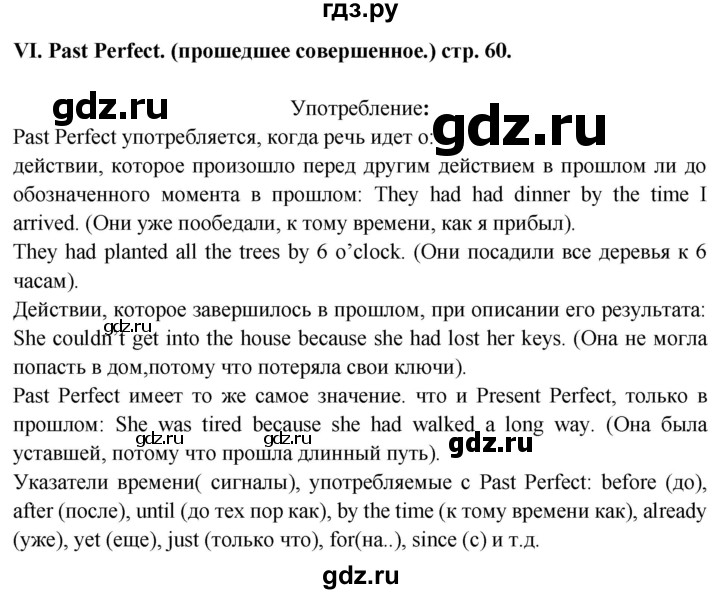 ГДЗ по английскому языку 6 класс Смирнов сборник грамматических упражнений Starlight (Баранова) Углубленный уровень страница - 60, Решебник 2023