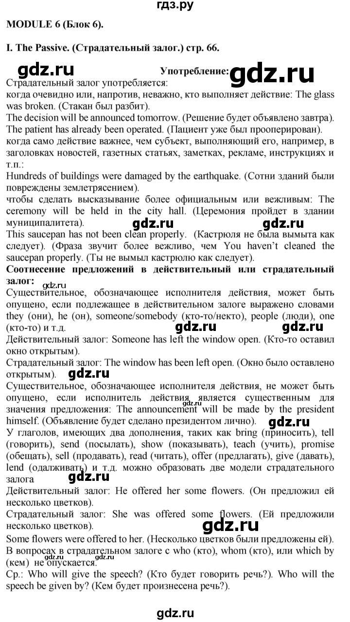 ГДЗ по английскому языку 6 класс Смирнов сборник грамматических упражнений Starlight (Баранова) Углубленный уровень страница - 66, Решебник 2023