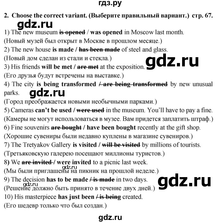 ГДЗ по английскому языку 6 класс Смирнов сборник грамматических упражнений Starlight (Баранова) Углубленный уровень страница - 67, Решебник 2023