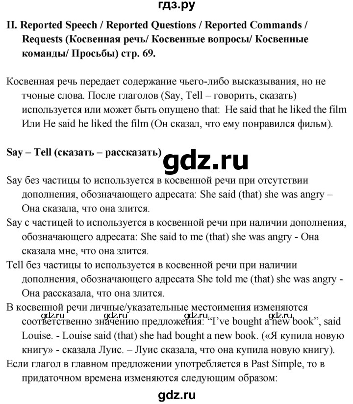 ГДЗ по английскому языку 6 класс Смирнов сборник грамматических упражнений Starlight (Баранова) Углубленный уровень страница - 69, Решебник 2023