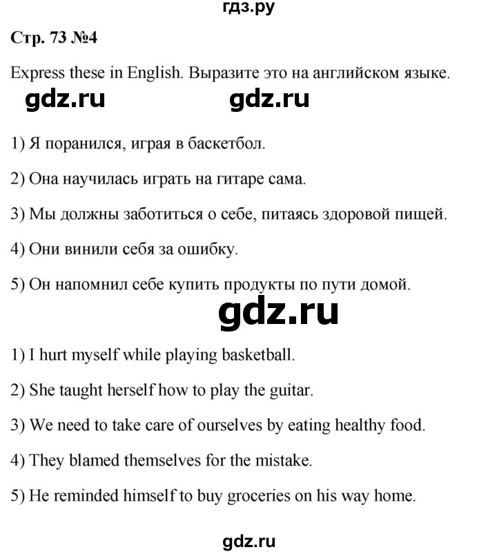 ГДЗ по английскому языку 6 класс Смирнов сборник грамматических упражнений Starlight (Баранова) Углубленный уровень страница - 73, Решебник 2023