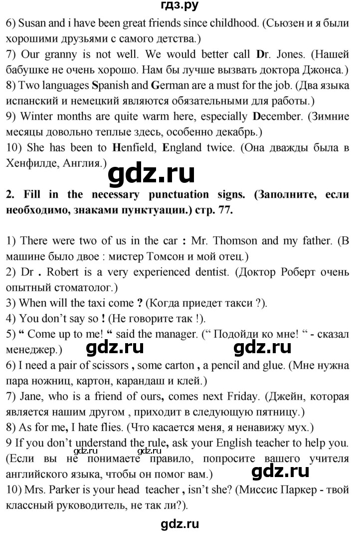 ГДЗ по английскому языку 6 класс Смирнов сборник грамматических упражнений Starlight (Баранова) Углубленный уровень страница - 77, Решебник 2023