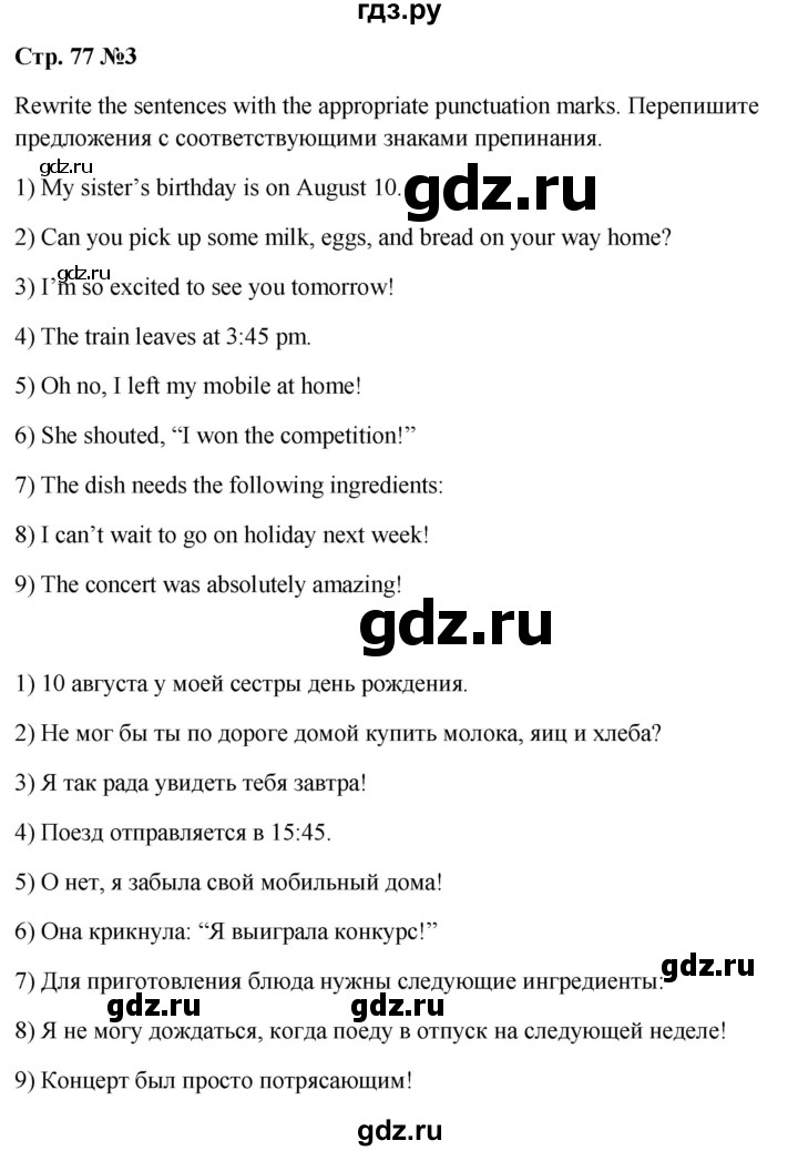 ГДЗ по английскому языку 6 класс Смирнов сборник грамматических упражнений Starlight (Баранова) Углубленный уровень страница - 77, Решебник 2023
