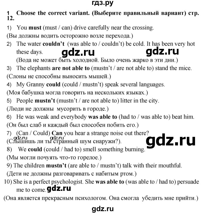 ГДЗ по английскому языку 6 класс Смирнов сборник грамматических упражнений Starlight (Баранова) Углубленный уровень страница - 12, Решебник 2017