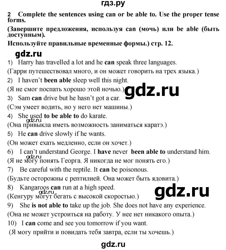 ГДЗ по английскому языку 6 класс Смирнов сборник грамматических упражнений Starlight (Баранова) Углубленный уровень страница - 12, Решебник 2017