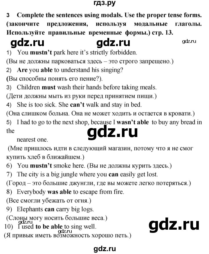 ГДЗ по английскому языку 6 класс Смирнов сборник грамматических упражнений Starlight (Баранова) Углубленный уровень страница - 13, Решебник 2017