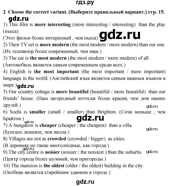ГДЗ по английскому языку 6 класс Смирнов сборник грамматических упражнений Starlight (Баранова) Углубленный уровень страница - 15, Решебник 2017
