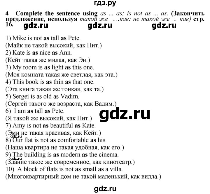 ГДЗ по английскому языку 6 класс Смирнов сборник грамматических упражнений Starlight (Баранова) Углубленный уровень страница - 16, Решебник 2017