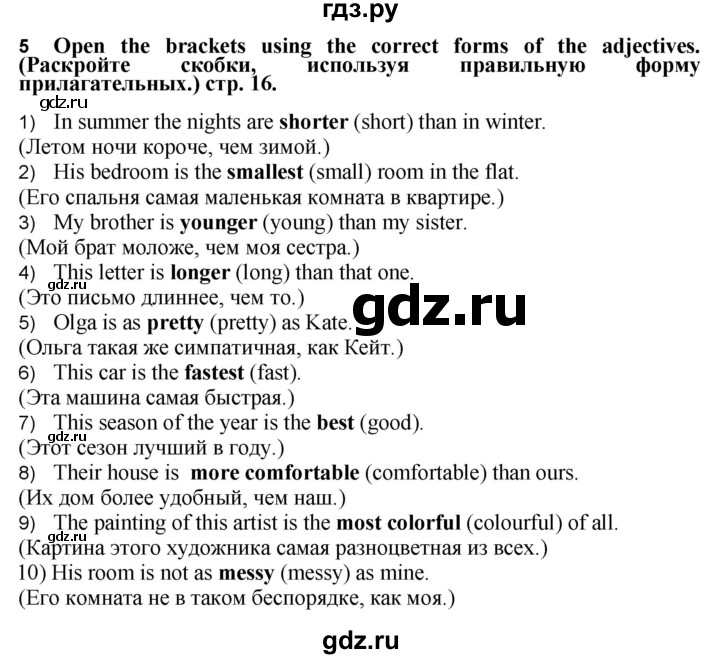 ГДЗ по английскому языку 6 класс Смирнов сборник грамматических упражнений Starlight (Баранова) Углубленный уровень страница - 16, Решебник 2017
