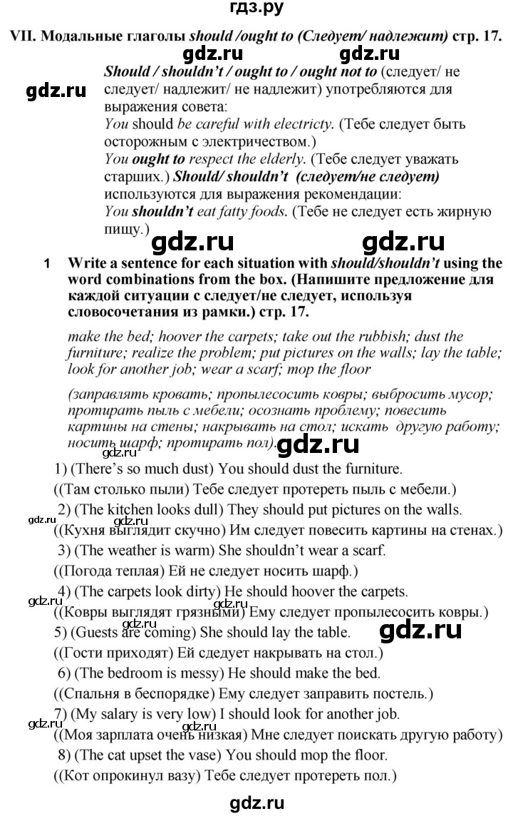 ГДЗ по английскому языку 6 класс Смирнов сборник грамматических упражнений Starlight (Баранова) Углубленный уровень страница - 17, Решебник 2017