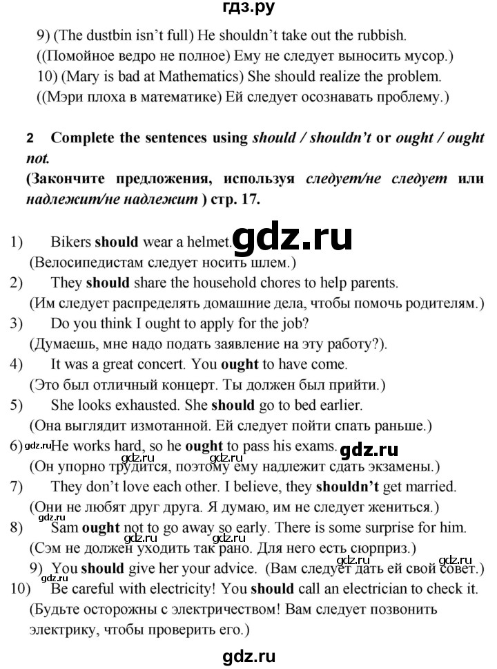 ГДЗ по английскому языку 6 класс Смирнов сборник грамматических упражнений Starlight (Баранова) Углубленный уровень страница - 17, Решебник 2017