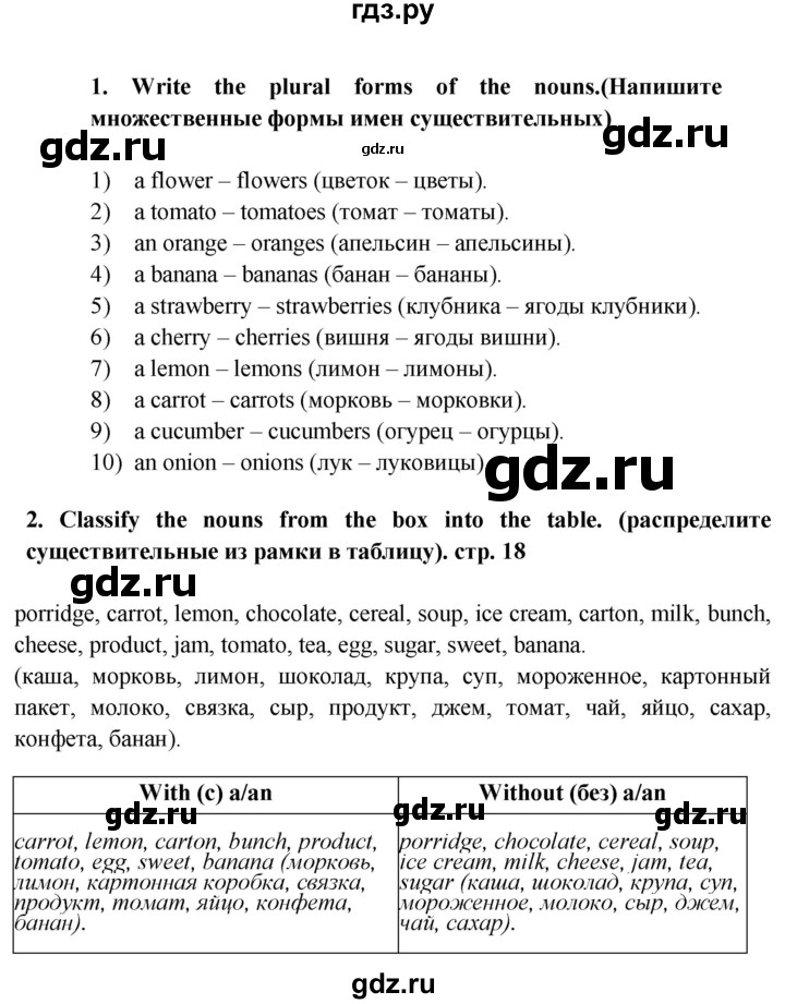 ГДЗ по английскому языку 6 класс Смирнов сборник грамматических упражнений Starlight (Баранова) Углубленный уровень страница - 18, Решебник 2017