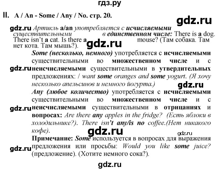 ГДЗ по английскому языку 6 класс Смирнов сборник грамматических упражнений Starlight (Баранова) Углубленный уровень страница - 20, Решебник 2017