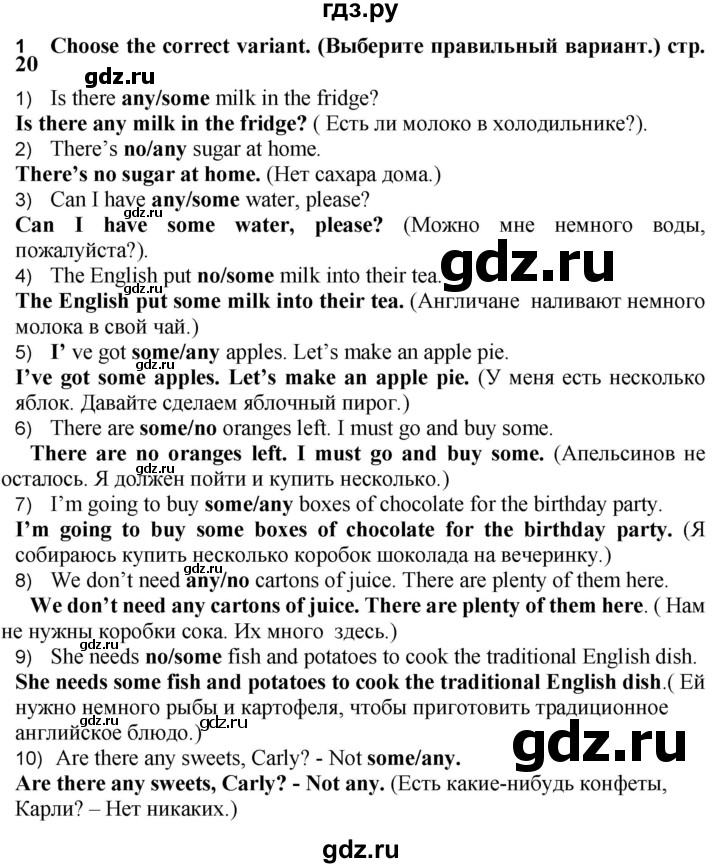 ГДЗ по английскому языку 6 класс Смирнов сборник грамматических упражнений Starlight (Баранова) Углубленный уровень страница - 20, Решебник 2017