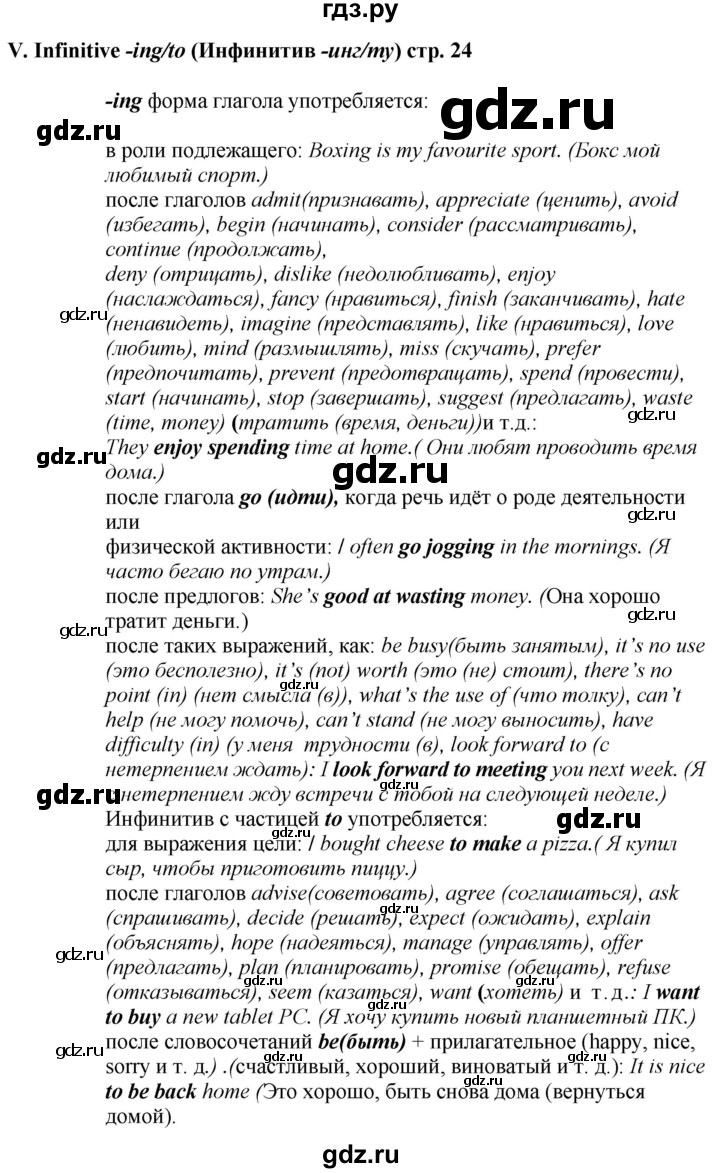 ГДЗ по английскому языку 6 класс Смирнов сборник грамматических упражнений Starlight (Баранова) Углубленный уровень страница - 24, Решебник 2017