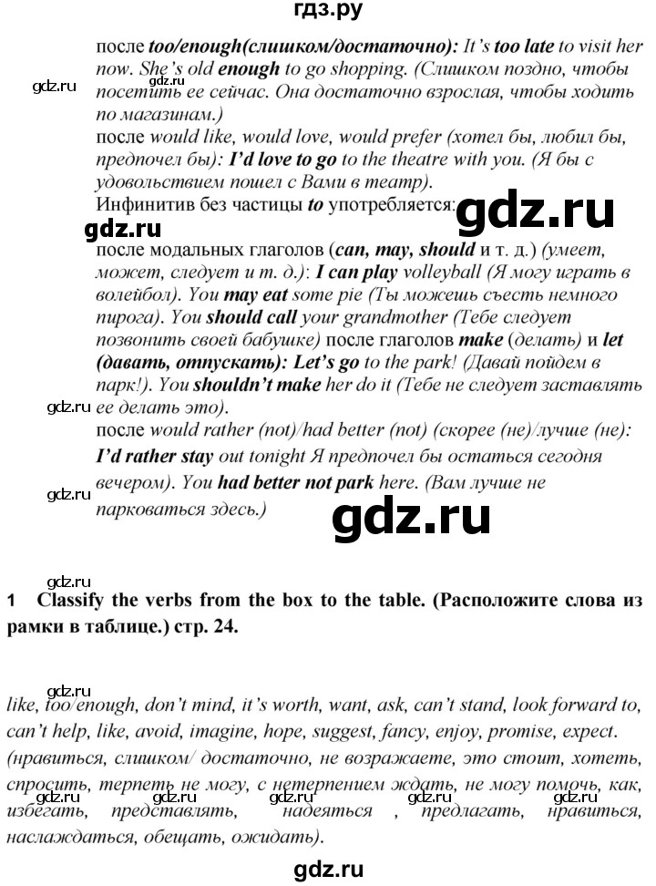 ГДЗ по английскому языку 6 класс Смирнов сборник грамматических упражнений Starlight (Баранова) Углубленный уровень страница - 24, Решебник 2017