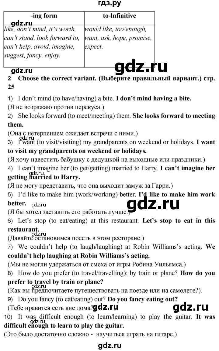 ГДЗ по английскому языку 6 класс Смирнов сборник грамматических упражнений Starlight (Баранова) Углубленный уровень страница - 25, Решебник 2017