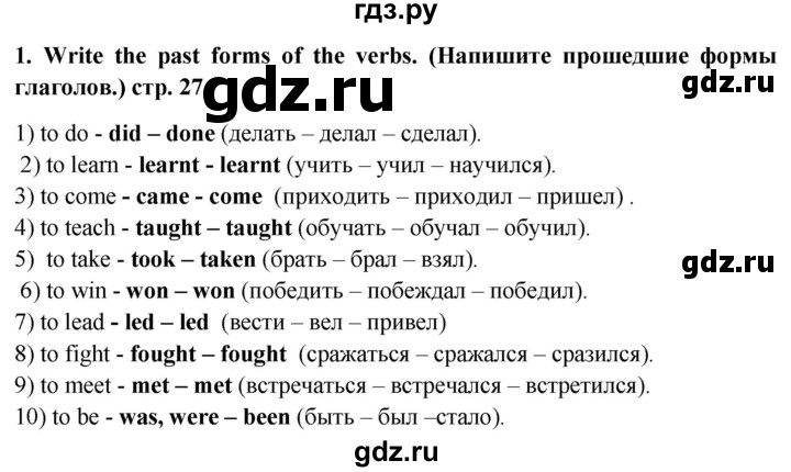 ГДЗ по английскому языку 6 класс Смирнов сборник грамматических упражнений Starlight (Баранова) Углубленный уровень страница - 27, Решебник 2017