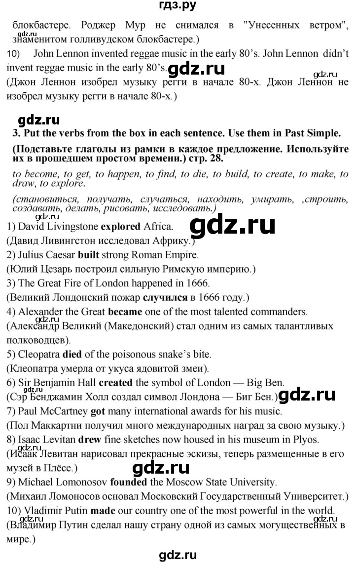 ГДЗ по английскому языку 6 класс Смирнов сборник грамматических упражнений Starlight (Баранова) Углубленный уровень страница - 28, Решебник 2017
