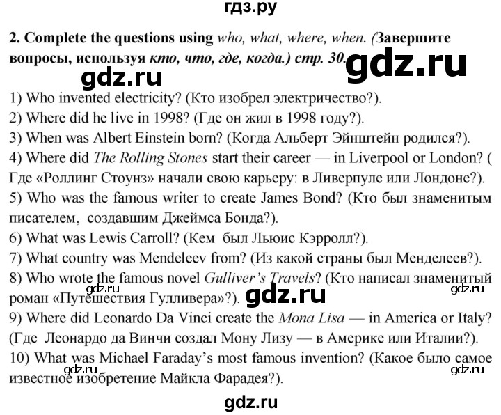 ГДЗ по английскому языку 6 класс Смирнов сборник грамматических упражнений Starlight (Баранова) Углубленный уровень страница - 30, Решебник 2017