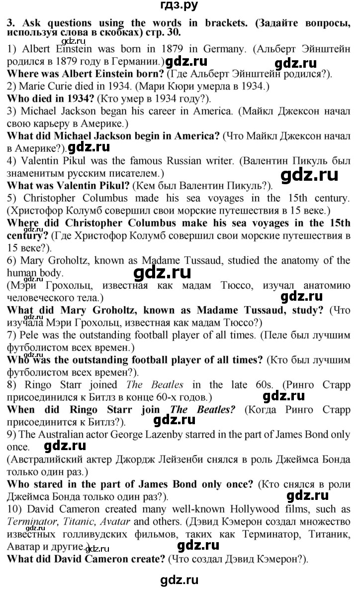 ГДЗ по английскому языку 6 класс Смирнов сборник грамматических упражнений Starlight (Баранова) Углубленный уровень страница - 30, Решебник 2017