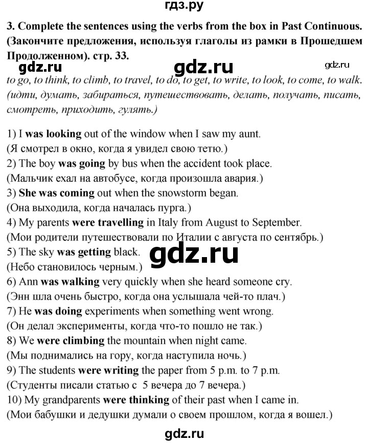 ГДЗ по английскому языку 6 класс Смирнов сборник грамматических упражнений Starlight (Баранова) Углубленный уровень страница - 33, Решебник 2017