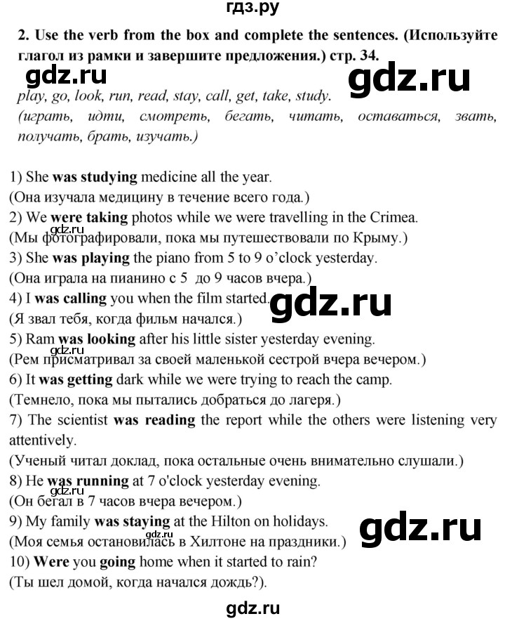 ГДЗ по английскому языку 6 класс Смирнов сборник грамматических упражнений Starlight (Баранова) Углубленный уровень страница - 34, Решебник 2017