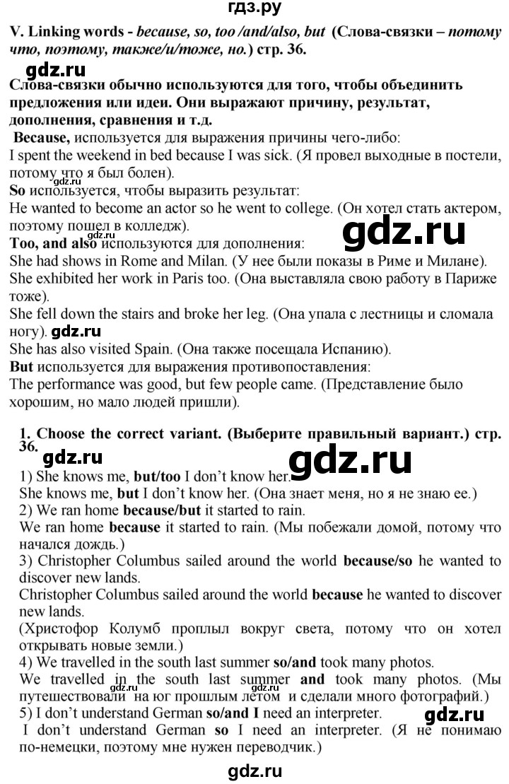 ГДЗ по английскому языку 6 класс Смирнов сборник грамматических упражнений Starlight (Баранова) Углубленный уровень страница - 36, Решебник 2017