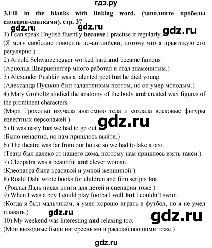 ГДЗ по английскому языку 6 класс Смирнов сборник грамматических упражнений Starlight (Баранова) Углубленный уровень страница - 37, Решебник 2017