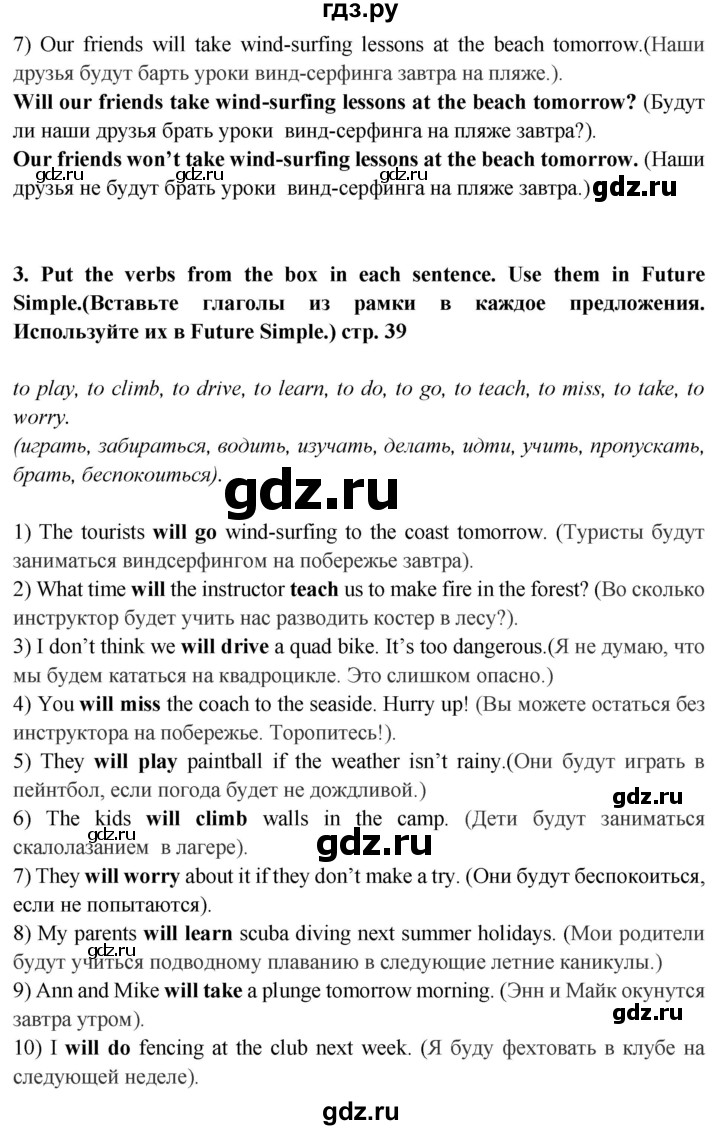 ГДЗ по английскому языку 6 класс Смирнов сборник грамматических упражнений Starlight (Баранова) Углубленный уровень страница - 39, Решебник 2017