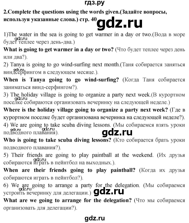 ГДЗ по английскому языку 6 класс Смирнов сборник грамматических упражнений Starlight (Баранова) Углубленный уровень страница - 40, Решебник 2017