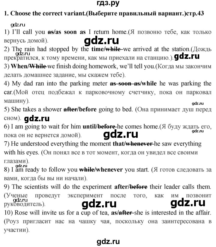 ГДЗ по английскому языку 6 класс Смирнов сборник грамматических упражнений Starlight (Баранова) Углубленный уровень страница - 43, Решебник 2017