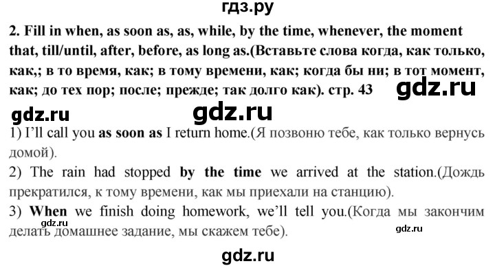 ГДЗ по английскому языку 6 класс Смирнов сборник грамматических упражнений Starlight (Баранова) Углубленный уровень страница - 43, Решебник 2017